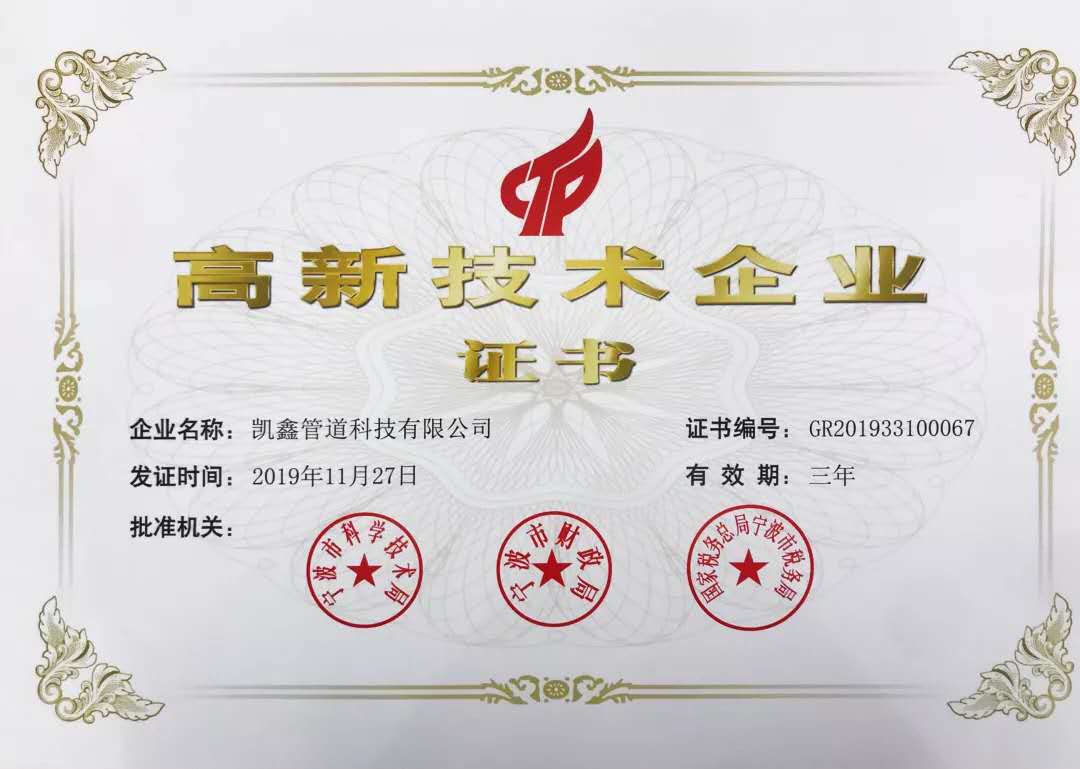 【公司榮譽】喜訊！ 熱烈祝賀我司榮獲國家高新技術(shù)企業(yè)稱號